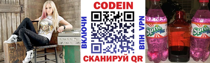 Codein напиток Lean (лин) Верхняя Тура
